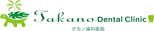 【飯塚市の歯医者】丁寧な説明、無痛治療、義歯、小児歯科に力を入れてるタカノ歯科医院です。