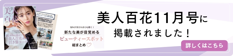 美人百花11月号に掲載されました