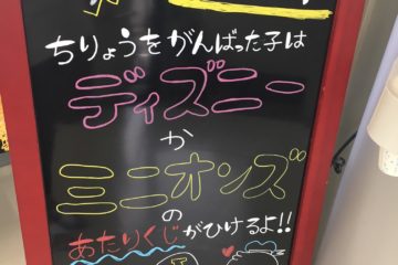タカノ歯科の夏休み企画！