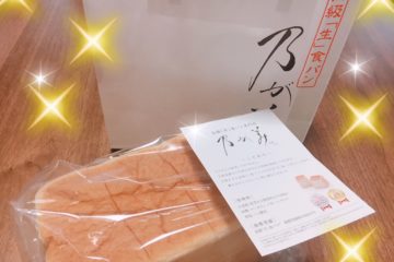 乃が美の「生」食パン！