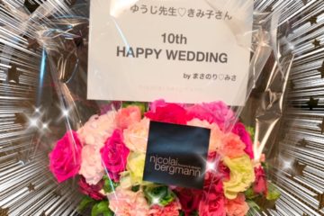 結婚記念日お祝い♡頂きました