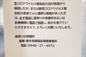 患者さんへお願い