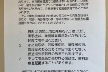 患者さんにご協力のお願い