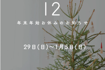 年末年始の診察時間のお知らせ